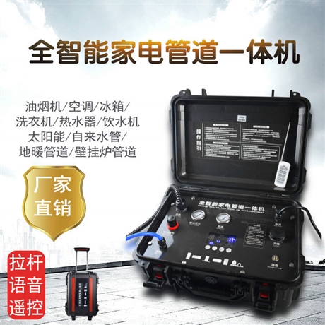 广东家电清洗机 全智能家电管道清洗一体机 水管清洗机 高周波清洗机