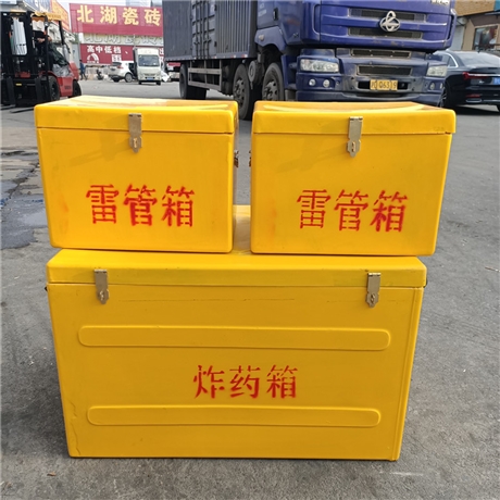 玻璃钢箱子 爆破器材储存箱