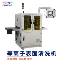 plasma等离子清洗设备 自动生产处理 CRF等离子清洗机 操作便捷
