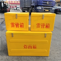 玻璃钢箱子 爆破器材储存箱
