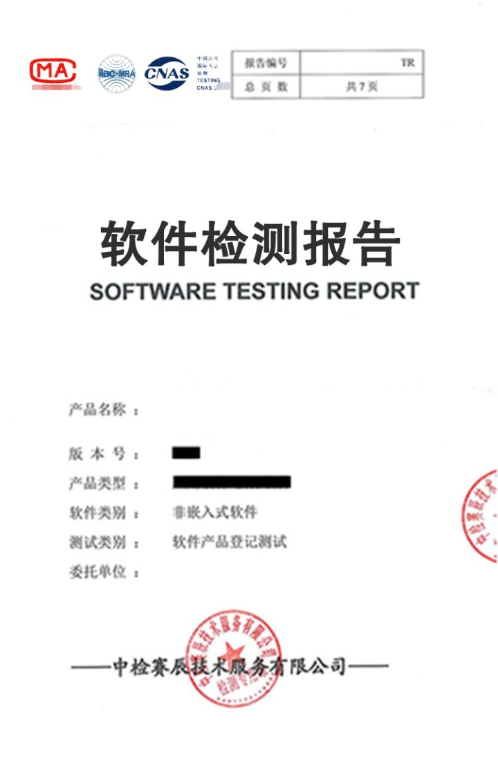 第三方软件测试报告 加计扣除鉴定