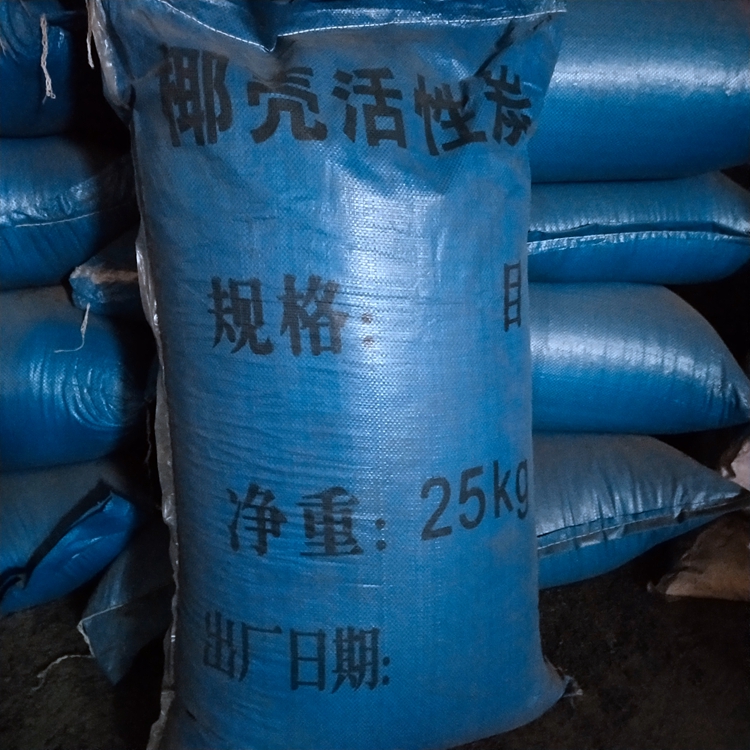 椰壳活性炭 净水椰壳炭 水质净化椰壳活性炭  一吨价格