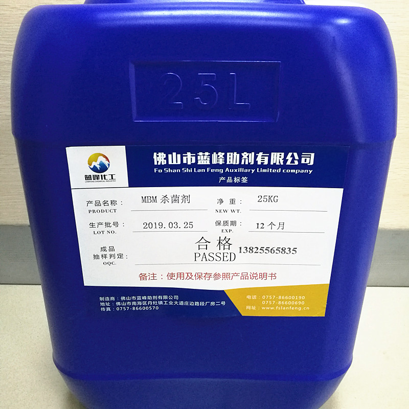 mbm杀菌剂 循环水杀菌剂 不含氯杀菌剂