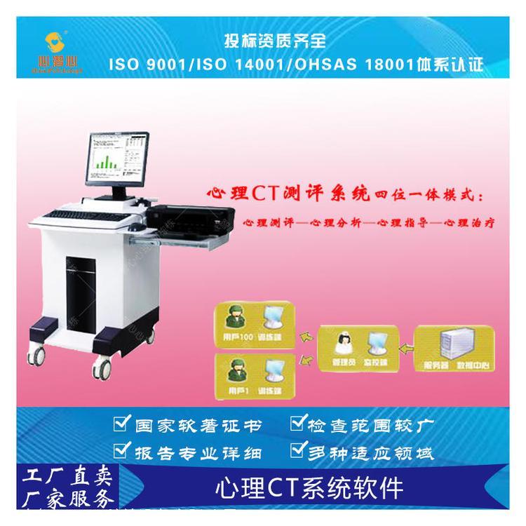 心理CT测评管理系统 康复中心 体检中心 详细参数配置