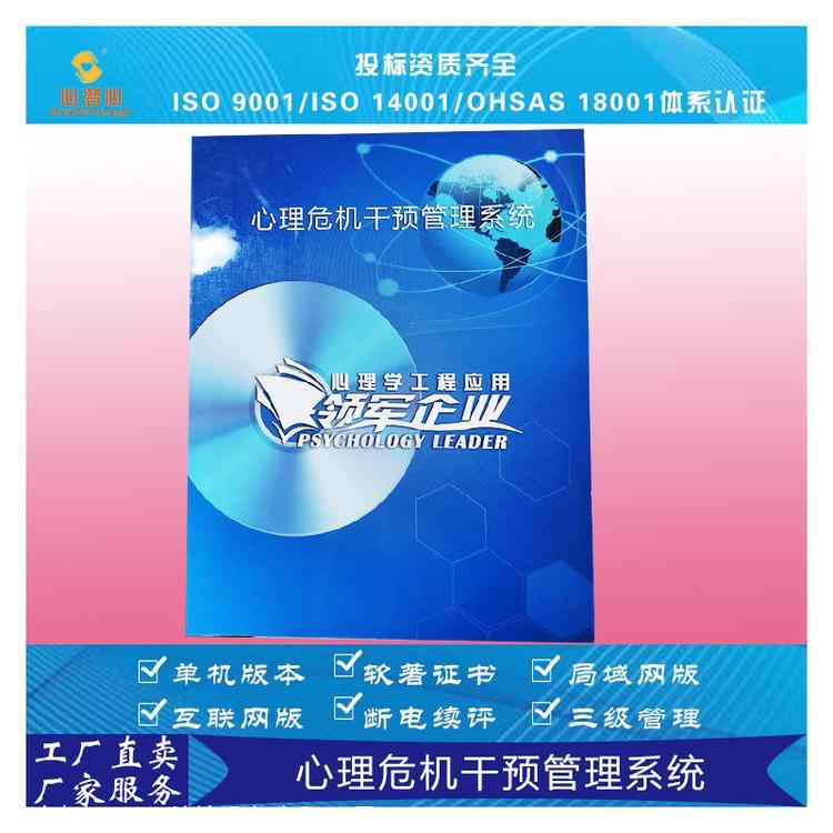 心理危机干预管理系统 学校心理危机干预软件 心理测评软件