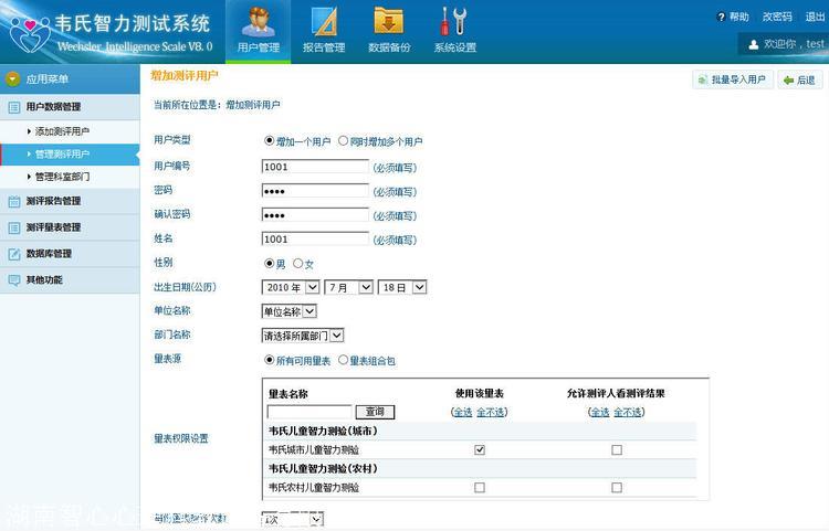 河南韦氏智力测评系统 安阳心理设备厂家 心理咨询室建设