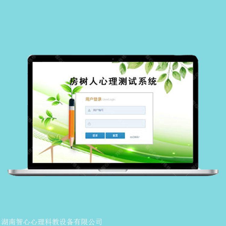房树人心理测评软件系统 心理测评系统 心理测评软件