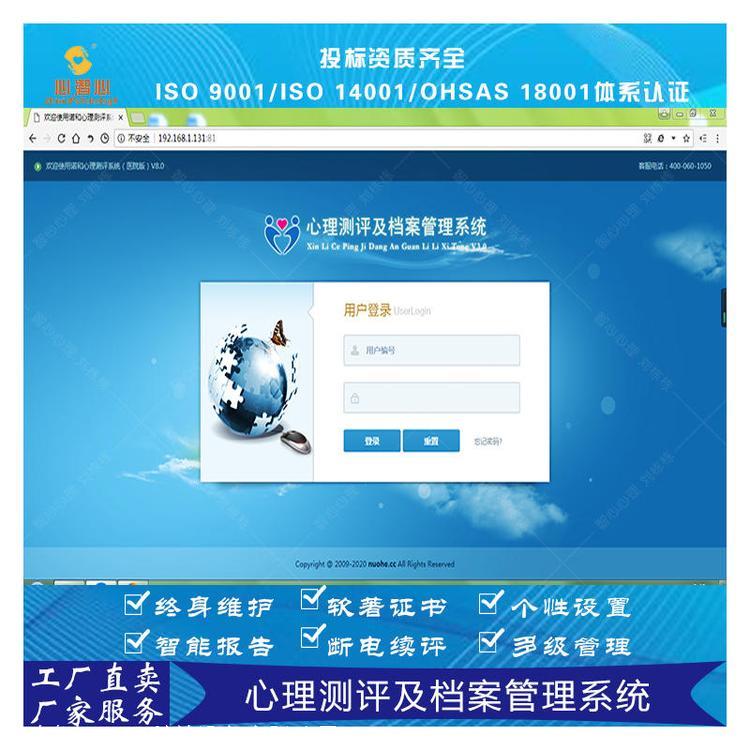 心理测评档案管理系统 心理软件 心理测评软件厂家