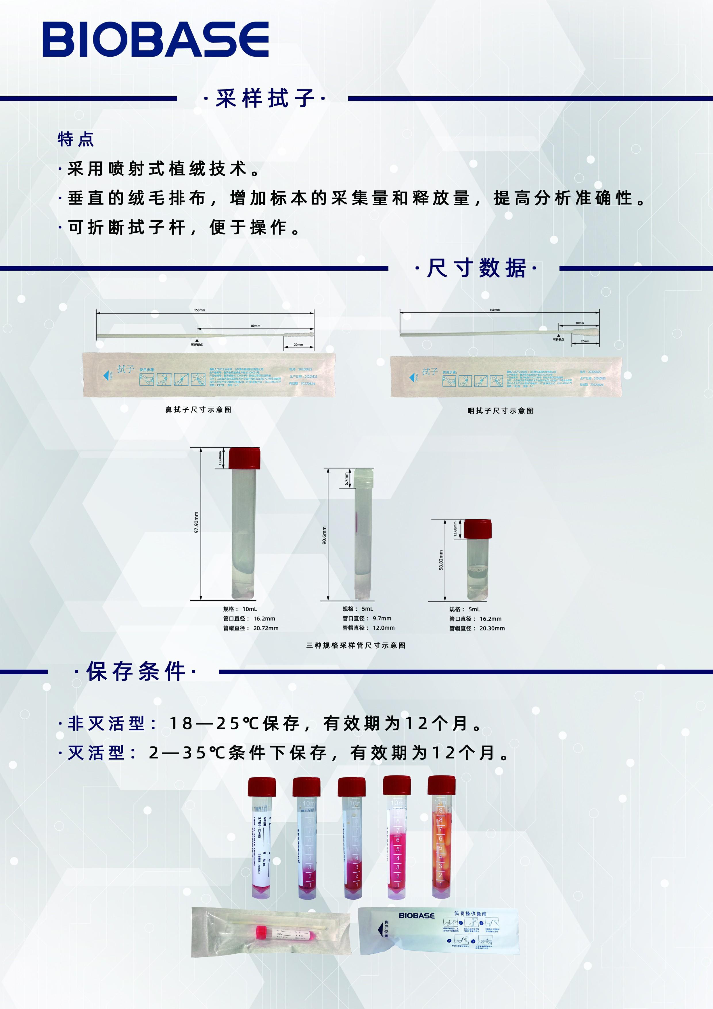 一次性采样管病毒采样管10ml管6ml试剂10个拭子非灭活一拖十