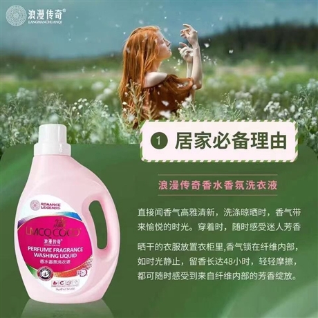 浪漫傳奇香水香氛洗衣液COCO香水洗衣液洗衣液廠家招代理