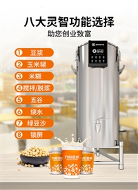 九阳商用豆浆机 DSB450-01全自动磨浆机 45L大容量豆浆机