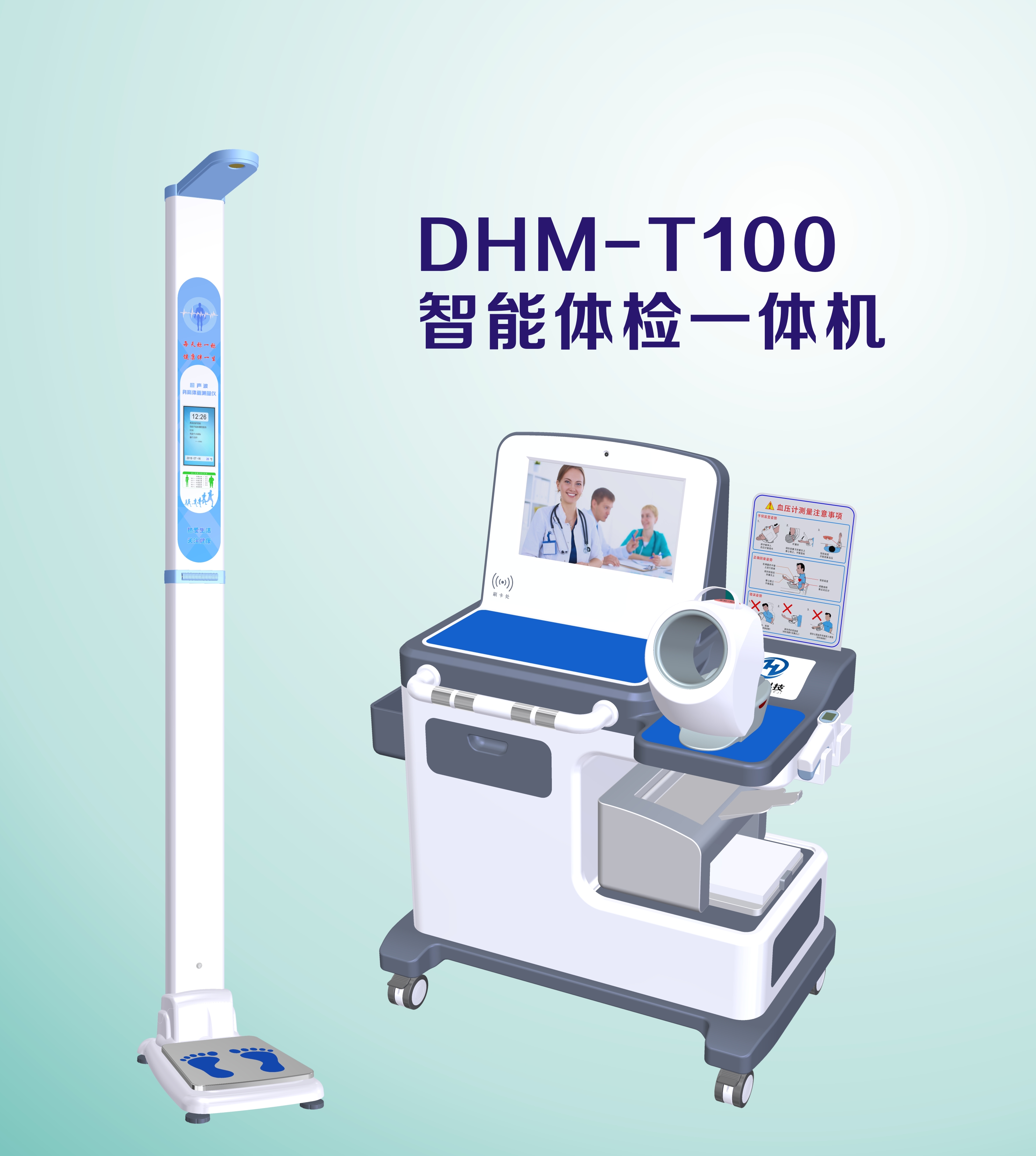 健康检测一体机厂家 超声波体检机批发 欢迎咨询