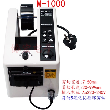 日本ELM m-1000 ZCUT-9gr膠紙機ED-100 ZCUT-2 RT3000膠帶切割機
