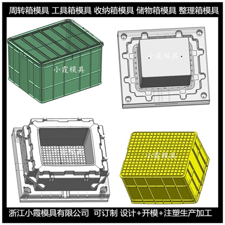 黄岩做模具工厂整理箱模具 收纳盒模具厂商