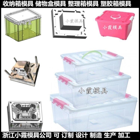 塑料收纳盒模具开模