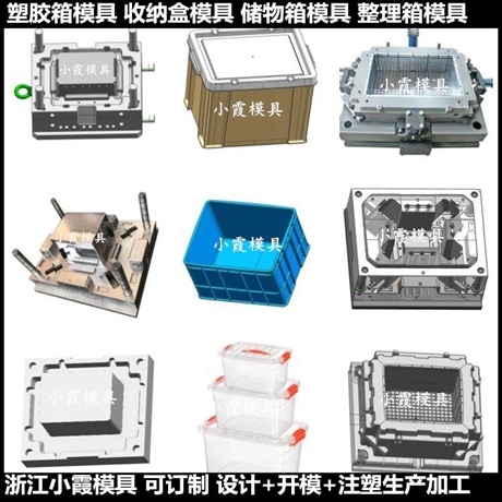 浙江做模具工厂储物盒模具 保温箱模具开模
