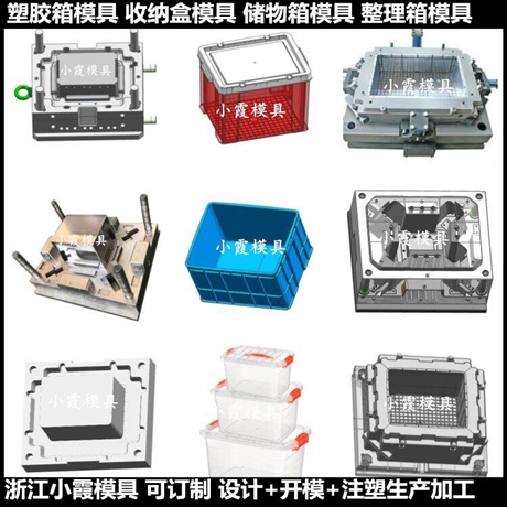 订做PP收纳箱子模具厂