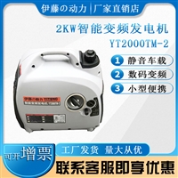 2kw智能变频发电机伊藤动力YT2000TM-2