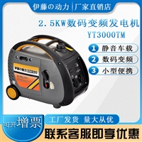 2.5kw数码变频发电机小型手提式伊藤动力YT3000TM