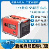 3kw车载变频发电机伊藤动力YT4000UME-2