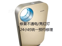 上海Philips空气净化器维修/拨打修复电话