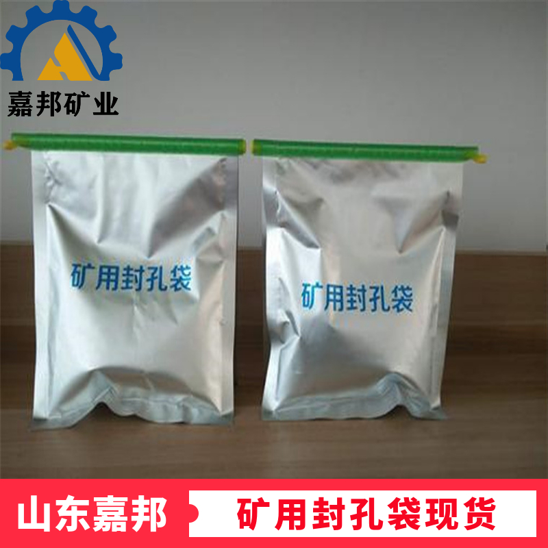 410g瓦斯封孔袋 马丽散封孔袋硬度高 聚氨酯封孔袋厂家