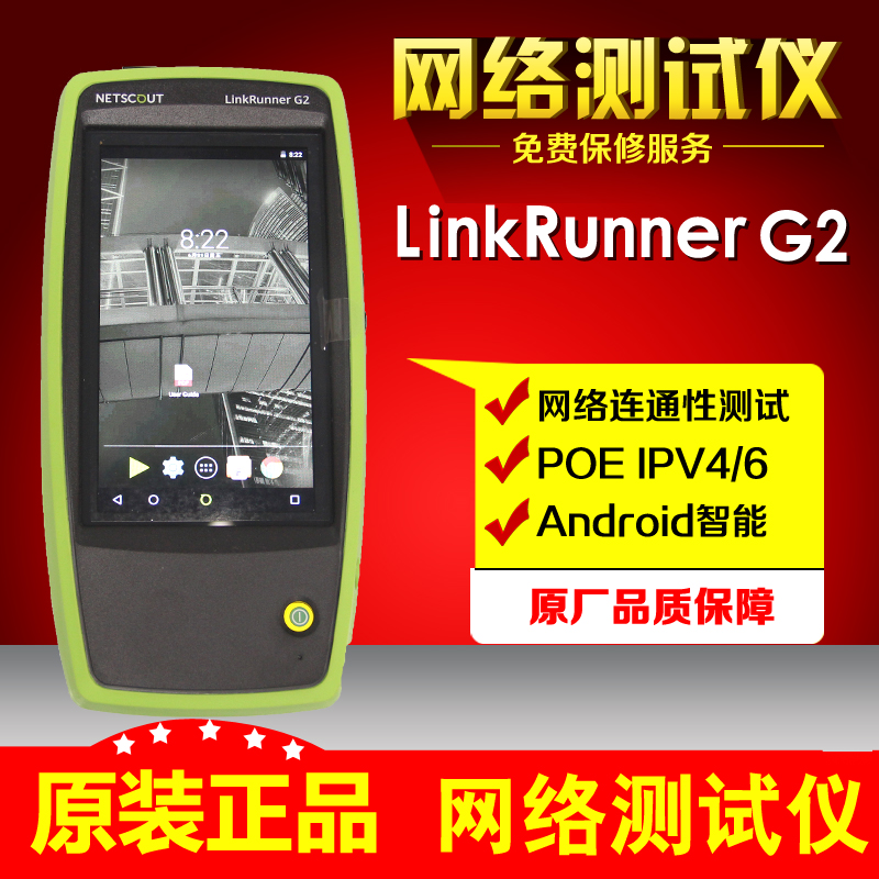 NetAlly linkrunner G2-KIT׿ϵͳ