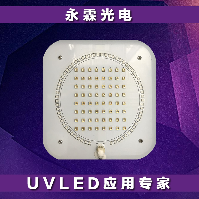 深紫外线led灯 试验用led灯 365nm 可定制