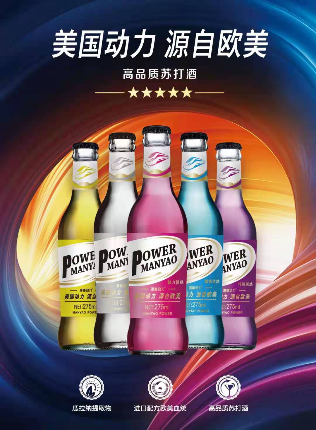 美国动力苏打酒菏泽招代理商06