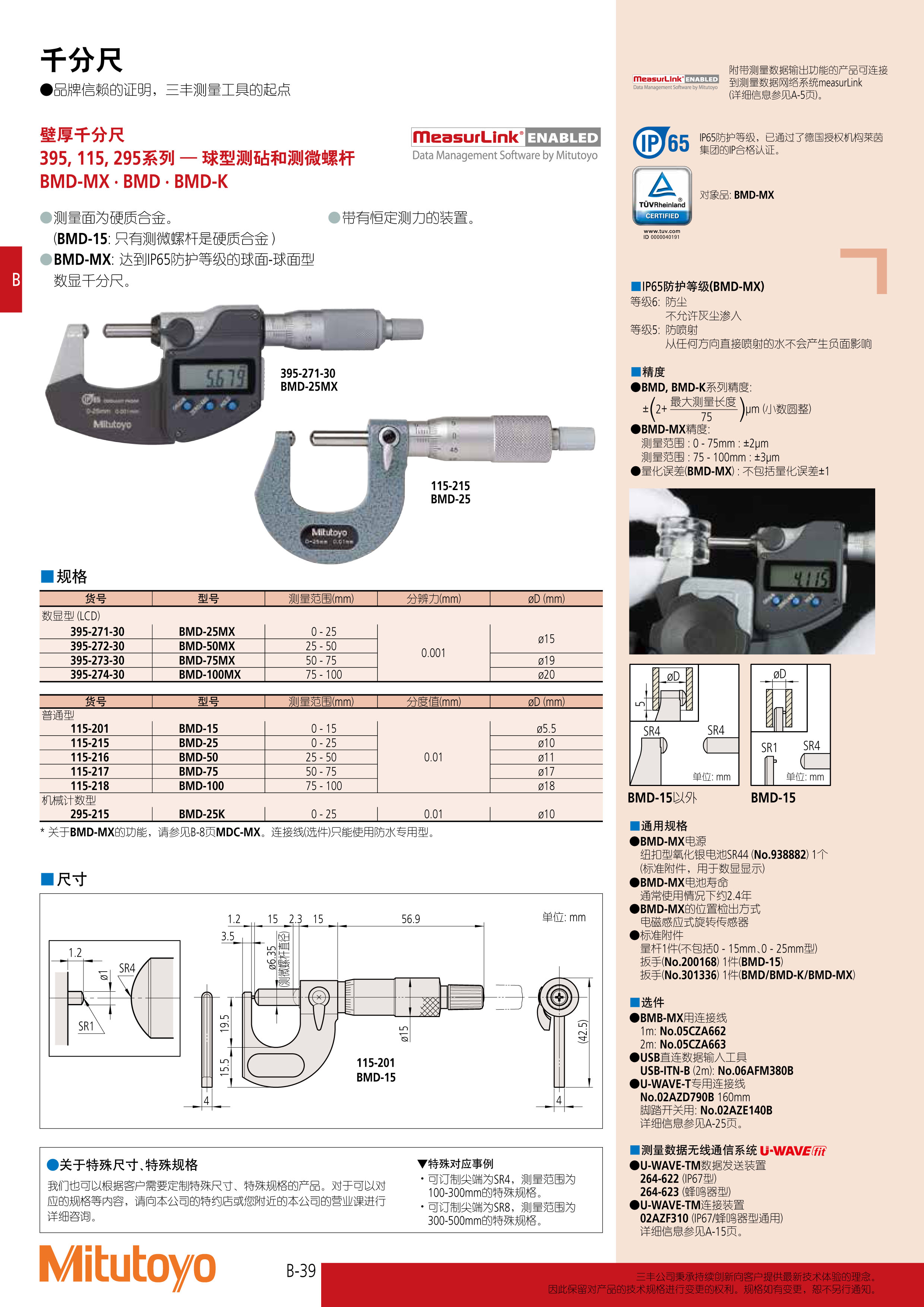 供應日本進口mitutoyo三豐壁厚千分尺395 115 295系列