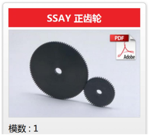 KHK小原齿轮SSAY正齿轮代理
