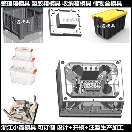 PP注塑收纳盒子模具PP注塑胶框模具