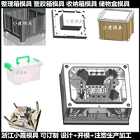 PET塑料模具收纳盒模具储物盒模具生产