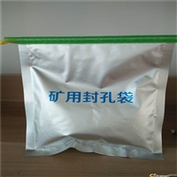 1kg瓦斯封孔袋 矿用瓦斯封孔袋 马丽散封孔袋 聚氨酯封孔袋