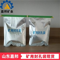 厂家直供强粘结力400g封孔袋矿用瓦斯封孔袋抗腐蚀