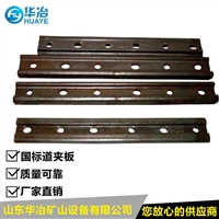 华冶定做矿用道夹板螺栓厂家 铁路异型鱼尾板配件