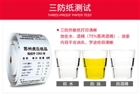 苏州三防热敏收银纸8060，提供各种定制服务