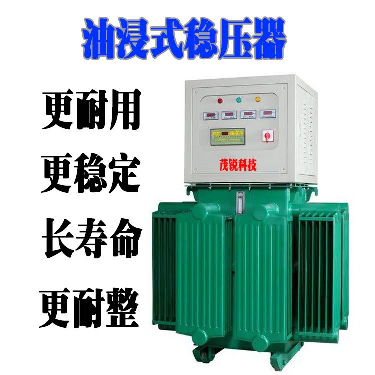 三相油浸式感应稳压器tnsja-150kva 150kw大功率稳压器