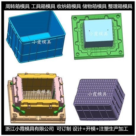 做大型塑胶箱模具 收纳盒模具可定制加工
