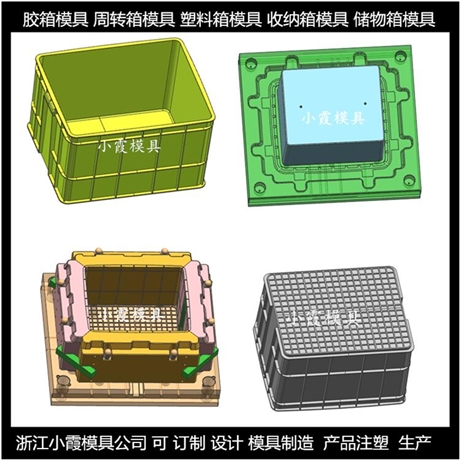 黄岩模具开发塑胶周转箱模具 周转框注塑模具制作厂