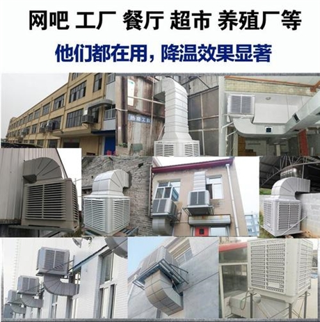 义乌安装冷风机报价 义乌冷风机移位价钱