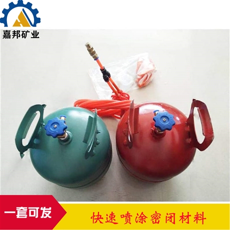 CM-23快速密闭罐喷涂速度可调 嘉邦QC-2矿用快速密闭罐
