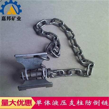 0.8m防倒链厂家 嘉邦0.8米单体液压支柱防倒链