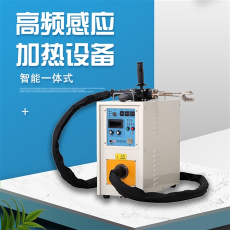 高頻感應加熱機 手持式感應加熱設備 銅管焊接機