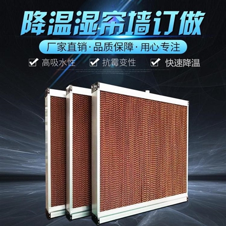 工厂水帘负压降温工业湿帘风机通风