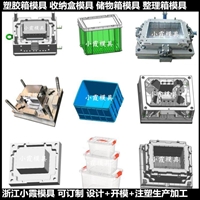 PC塑胶箱模具厂商