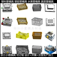 水果筐模具/模具生产与设计