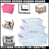 收纳箱模具 /注塑模具定制