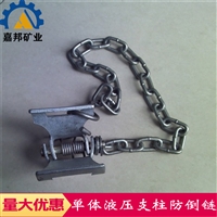 0.8m防倒链厂家 嘉邦0.8米单体液压支柱防倒链