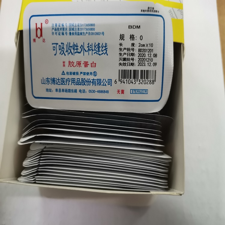 中医穴位埋线可吸收胶原蛋白线博达40免拆线